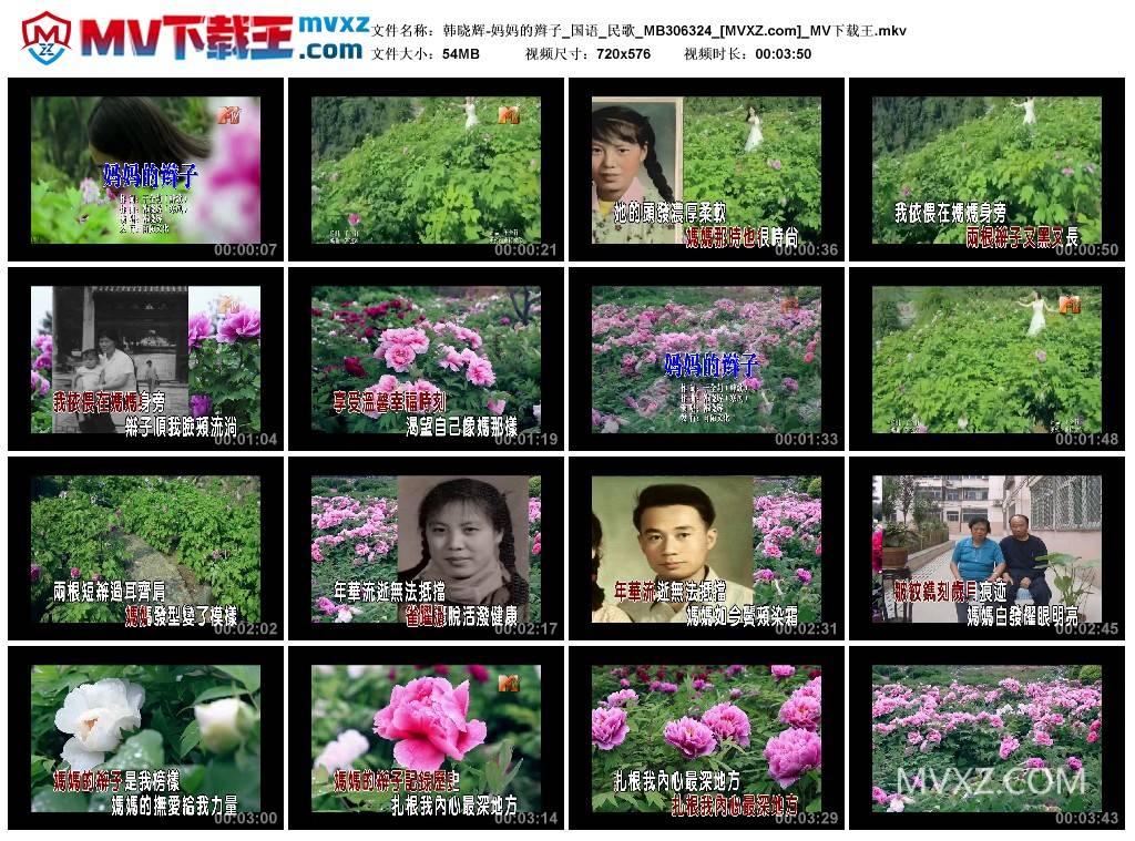 韩晓辉-妈妈的辫子_国语_民歌_MB306324